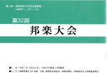 第３２回（平成１１年）