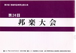 第２４回（平成３年）