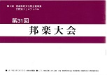 第３１回（平成１０年）