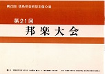 第２１回（昭和６３年）