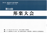 第３４回（平成１３年）